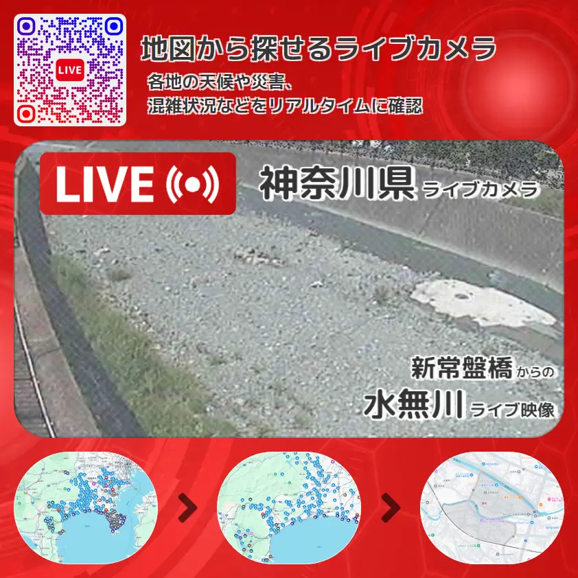 神奈川県 「水無川」ライブ映像(新常盤橋 設置カメラ) ライブカメラ 監視カメラ