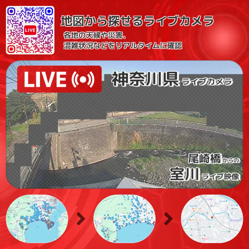 神奈川県 「室川」ライブ映像(尾崎橋 設置カメラ) ライブカメラ 監視カメラ