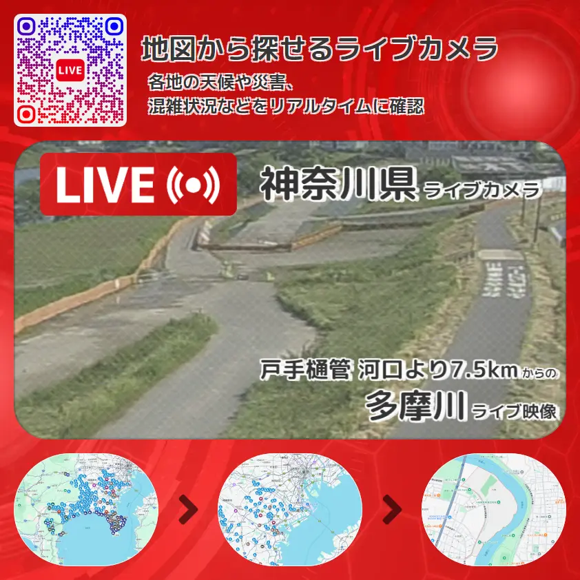 神奈川県 「多摩川」ライブ映像(戸手樋管 河口より7.5km 設置カメラ) ライブカメラ 監視カメラ