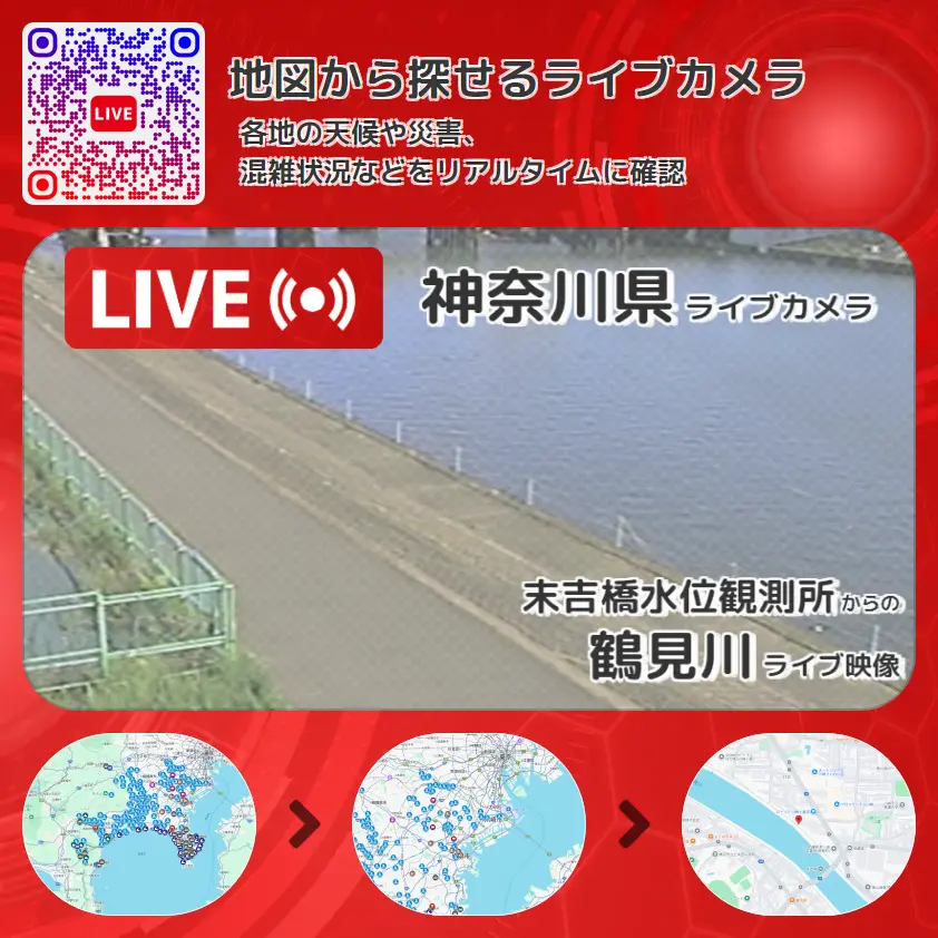 神奈川県 「鶴見川」ライブ映像(末吉橋水位観測所 設置カメラ) ライブカメラ 監視カメラ