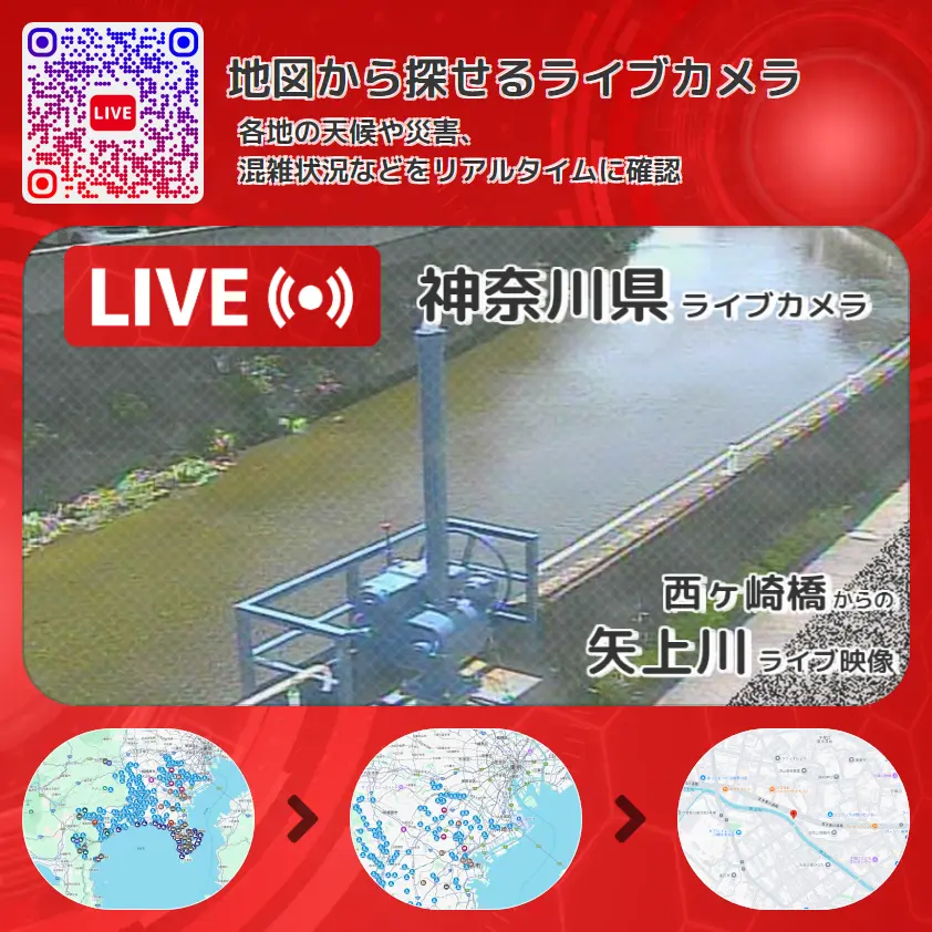 神奈川県 「矢上川」ライブ映像(西ヶ崎橋 設置カメラ) ライブカメラ 監視カメラ