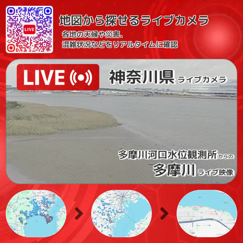 神奈川県 「多摩川」ライブ映像(多摩川河口水位観測所 設置カメラ) ライブカメラ 監視カメラ