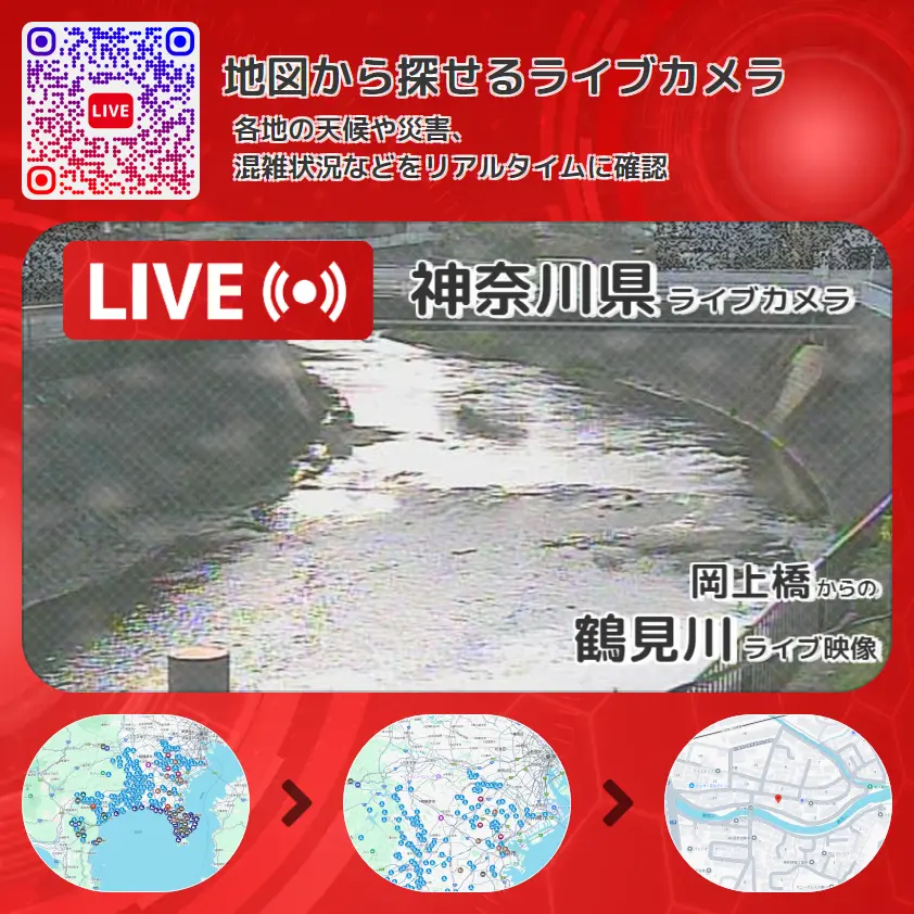 神奈川県 「鶴見川」ライブ映像(岡上橋 設置カメラ) ライブカメラ 監視カメラ