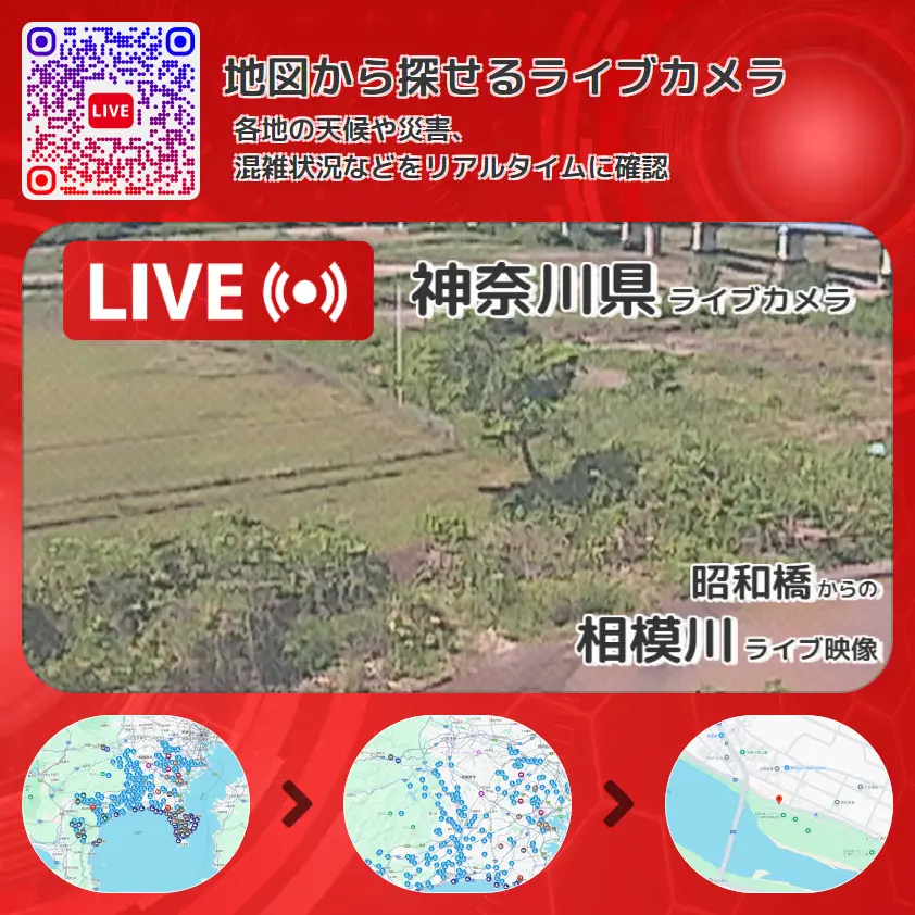 神奈川県 「相模川」ライブ映像(昭和橋 設置カメラ) ライブカメラ 監視カメラ