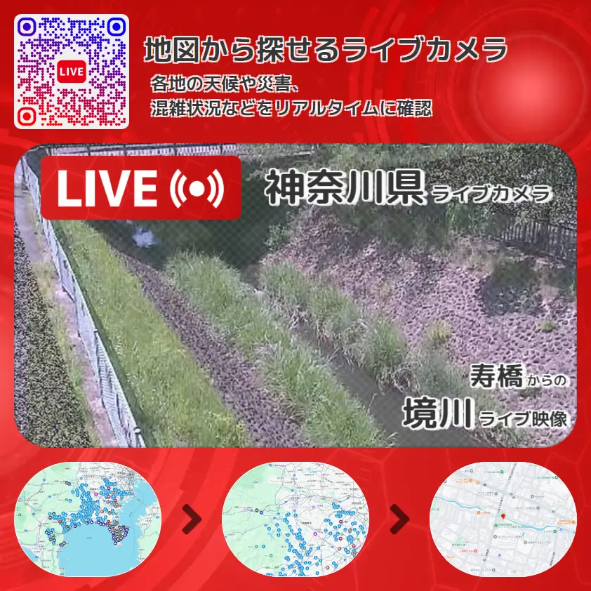 神奈川県 「境川」ライブ映像(寿橋 設置カメラ) ライブカメラ 監視カメラ