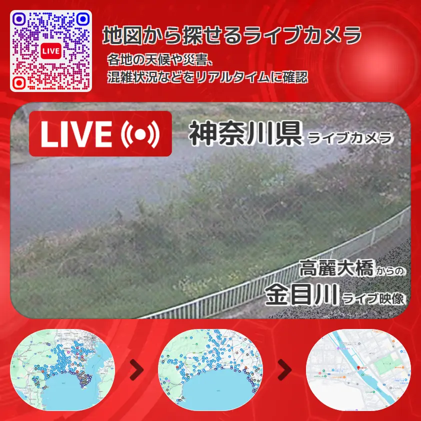 神奈川県 「金目川」ライブ映像(高麗大橋 設置カメラ) ライブカメラ 監視カメラ