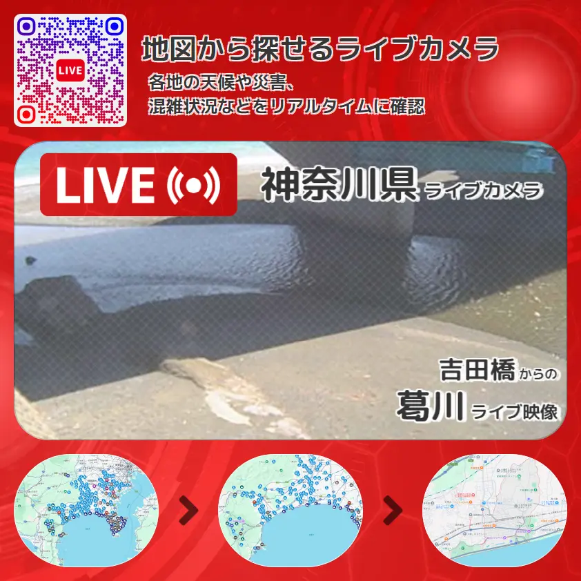 神奈川県 「葛川」ライブ映像(吉田橋 設置カメラ) ライブカメラ 監視カメラ
