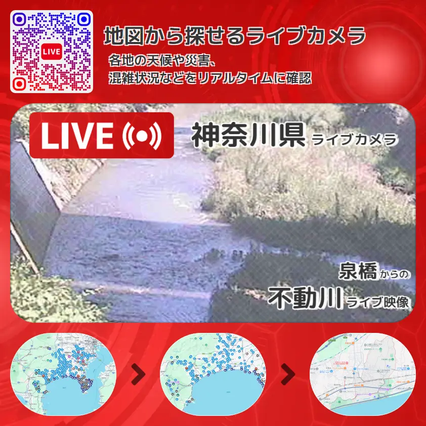 神奈川県 「不動川」ライブ映像(泉橋 設置カメラ) ライブカメラ 監視カメラ