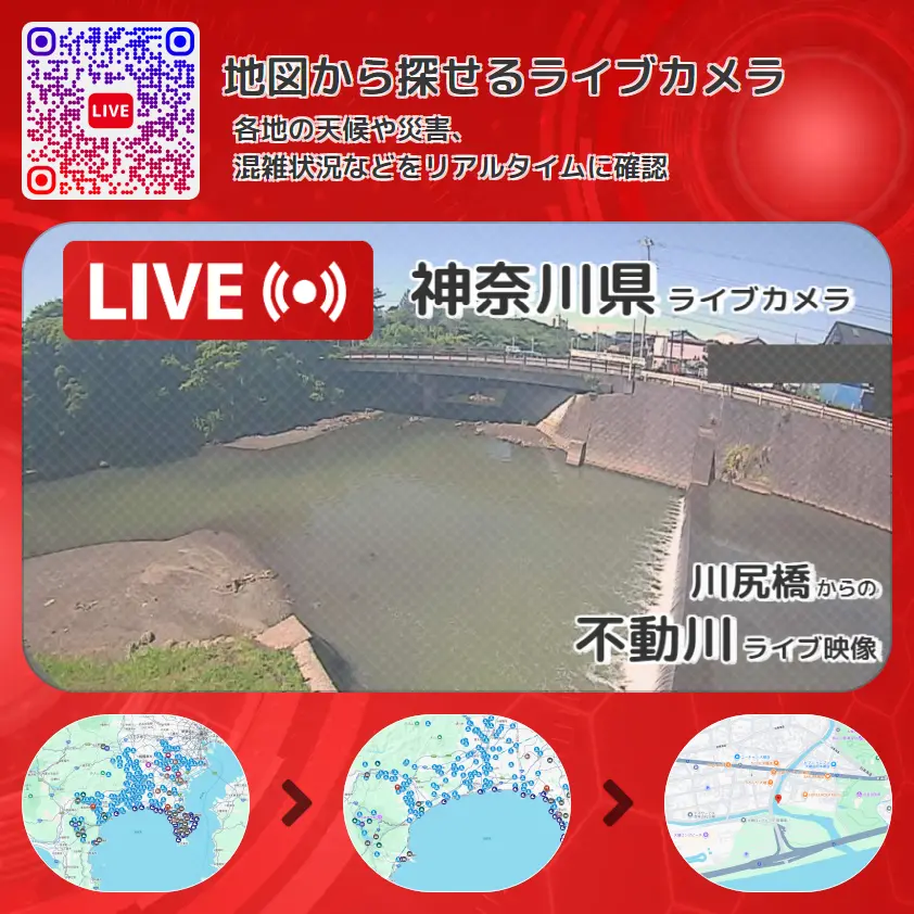 神奈川県 「不動川」ライブ映像(川尻橋 設置カメラ) ライブカメラ 監視カメラ