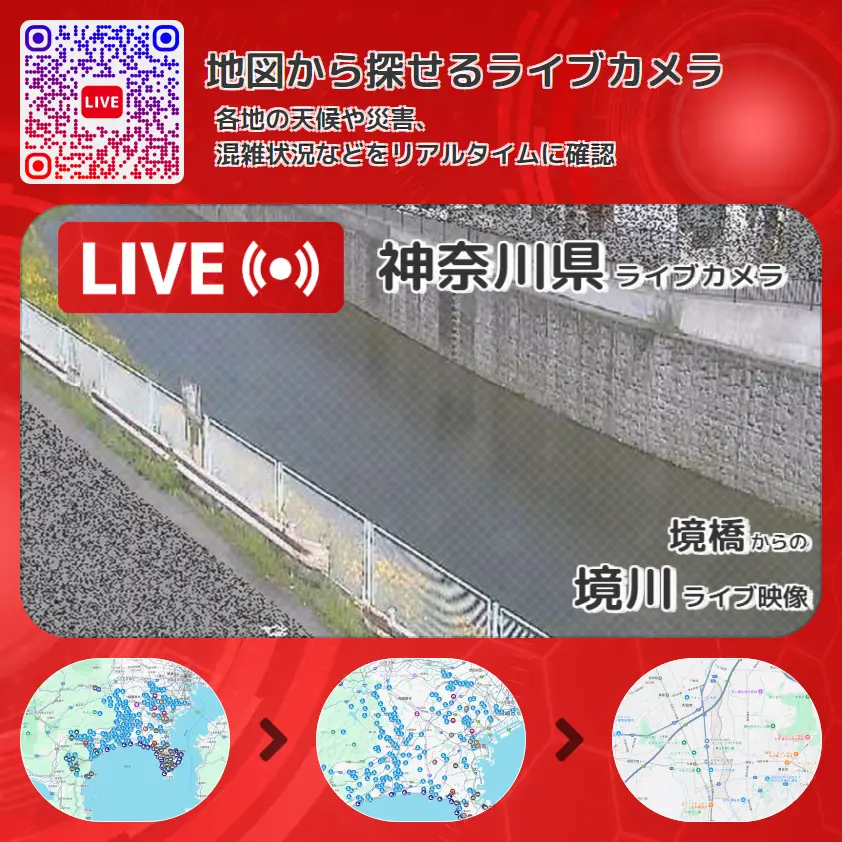 神奈川県 「境川」ライブ映像(境橋 設置カメラ) ライブカメラ 監視カメラ