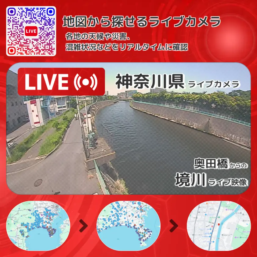 神奈川県 「境川」ライブ映像(奥田橋 設置カメラ) ライブカメラ 監視カメラ