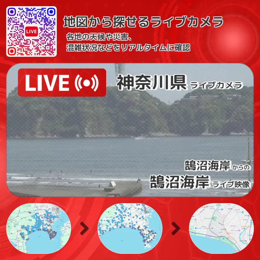 神奈川県 「鵠沼海岸」ライブ映像(鵠沼海岸 設置カメラ) ライブカメラ 監視カメラ