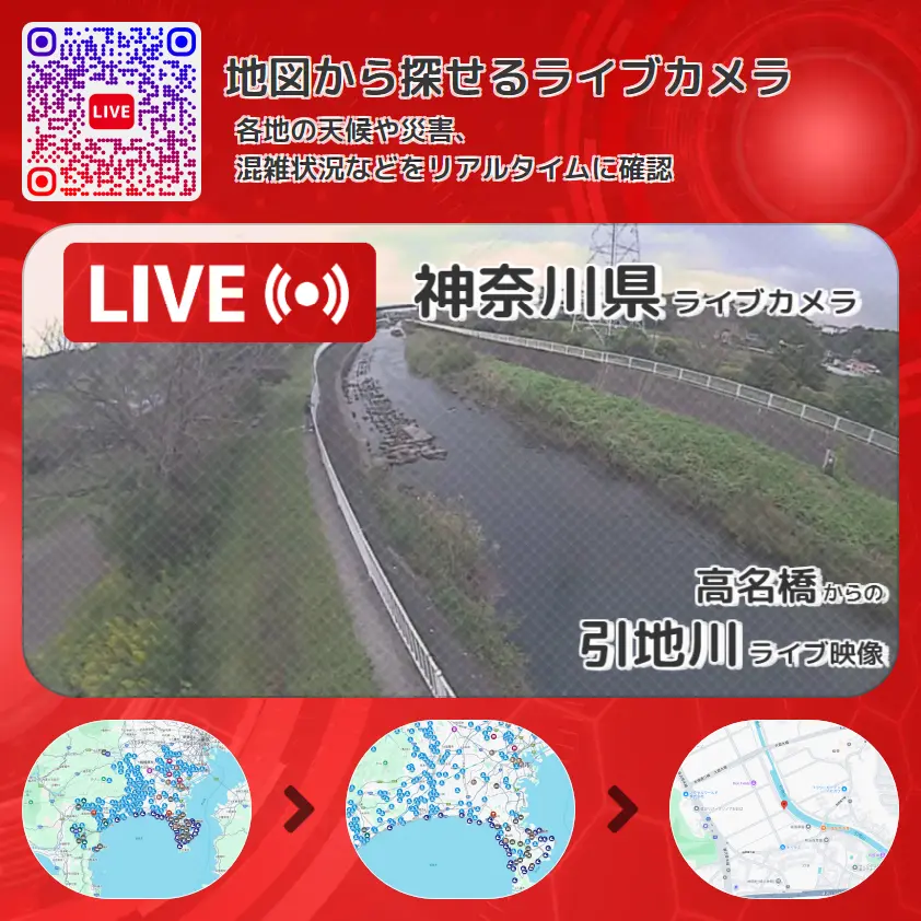 神奈川県 「引地川」ライブ映像(高名橋 設置カメラ) ライブカメラ 監視カメラ