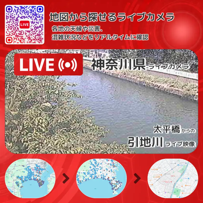 神奈川県 「引地川」ライブ映像(太平橋 設置カメラ) ライブカメラ 監視カメラ