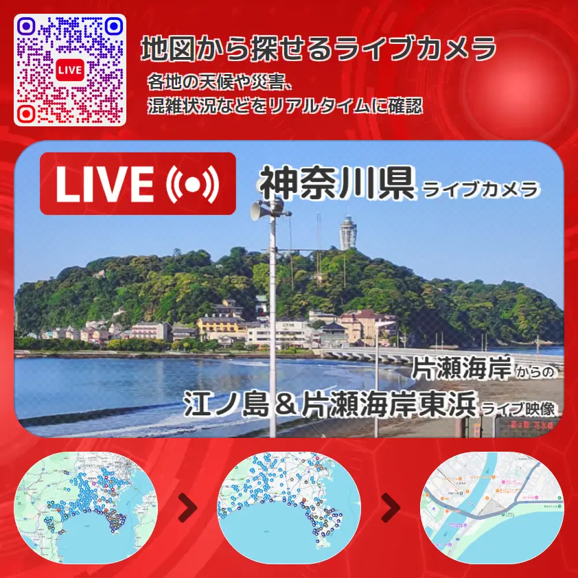 神奈川県 「江ノ島&片瀬海岸東浜」ライブ映像(片瀬海岸 設置カメラ) ライブカメラ 監視カメラ