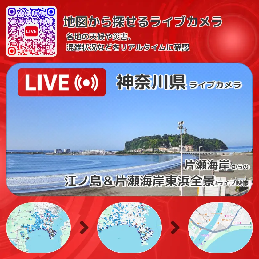 神奈川県 「江ノ島&片瀬海岸東浜全景」ライブ映像(片瀬海岸 設置カメラ) ライブカメラ 監視カメラ