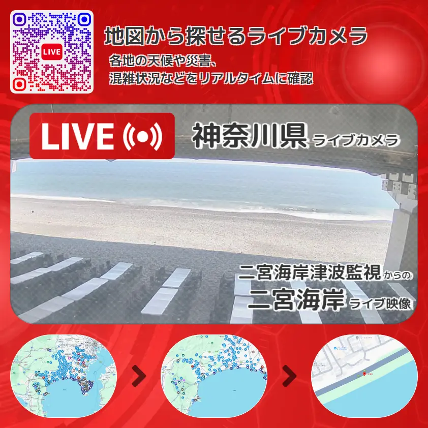 神奈川県 「二宮海岸」ライブ映像(二宮海岸津波監視 設置カメラ) ライブカメラ 監視カメラ
