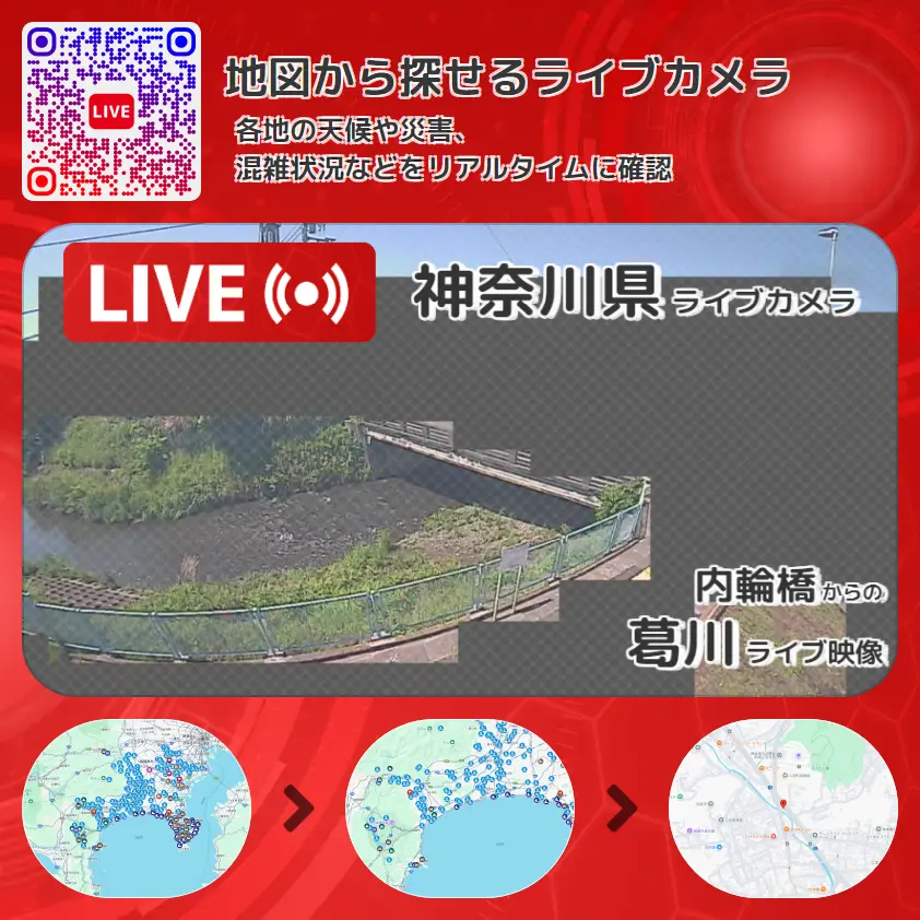 神奈川県 「葛川」ライブ映像(内輪橋 設置カメラ) ライブカメラ 監視カメラ