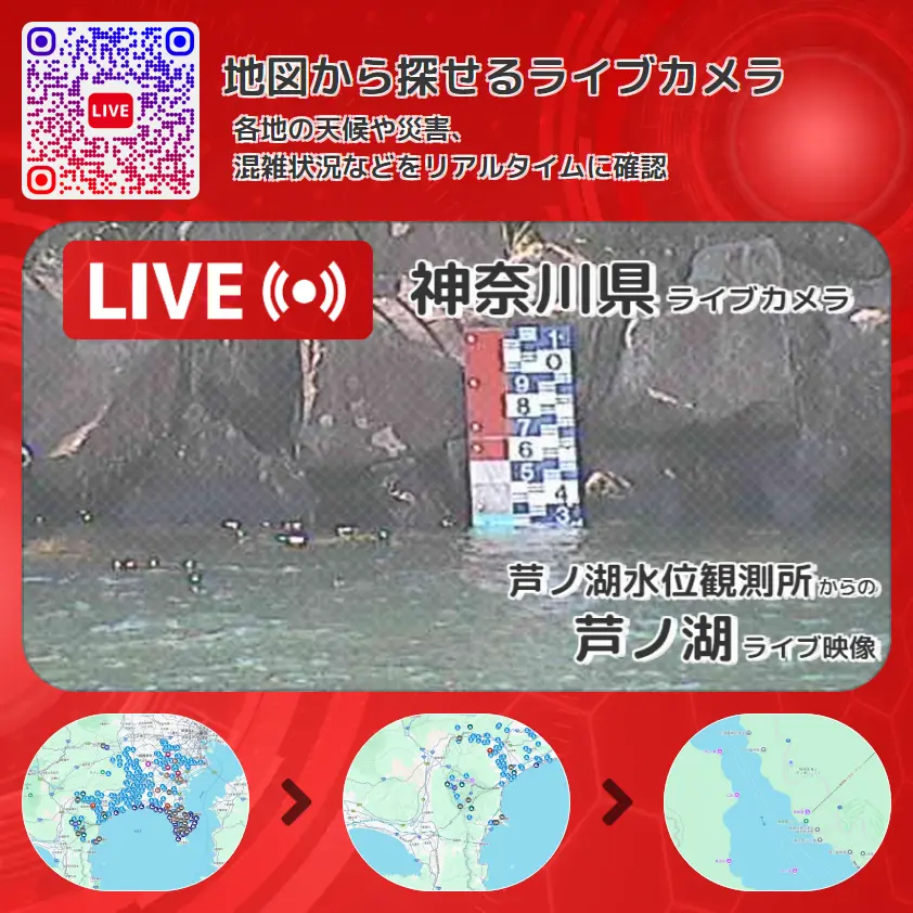 神奈川県 「芦ノ湖」ライブ映像(芦ノ湖水位観測所 設置カメラ) ライブカメラ 監視カメラ