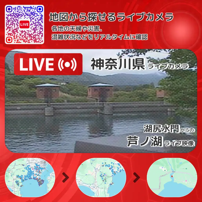 神奈川県 「芦ノ湖」ライブ映像(湖尻水門 設置カメラ) ライブカメラ 監視カメラ