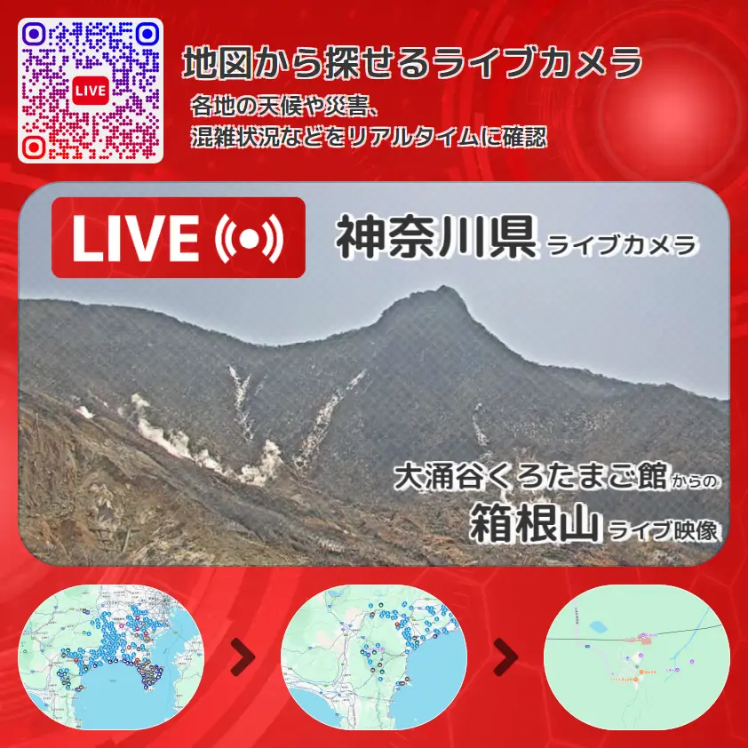 神奈川県 「箱根山」ライブ映像(大涌谷くろたまご館 設置カメラ) ライブカメラ 監視カメラ