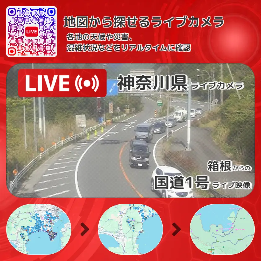 神奈川県 「国道1号」ライブ映像(箱根 設置カメラ) ライブカメラ 監視カメラ