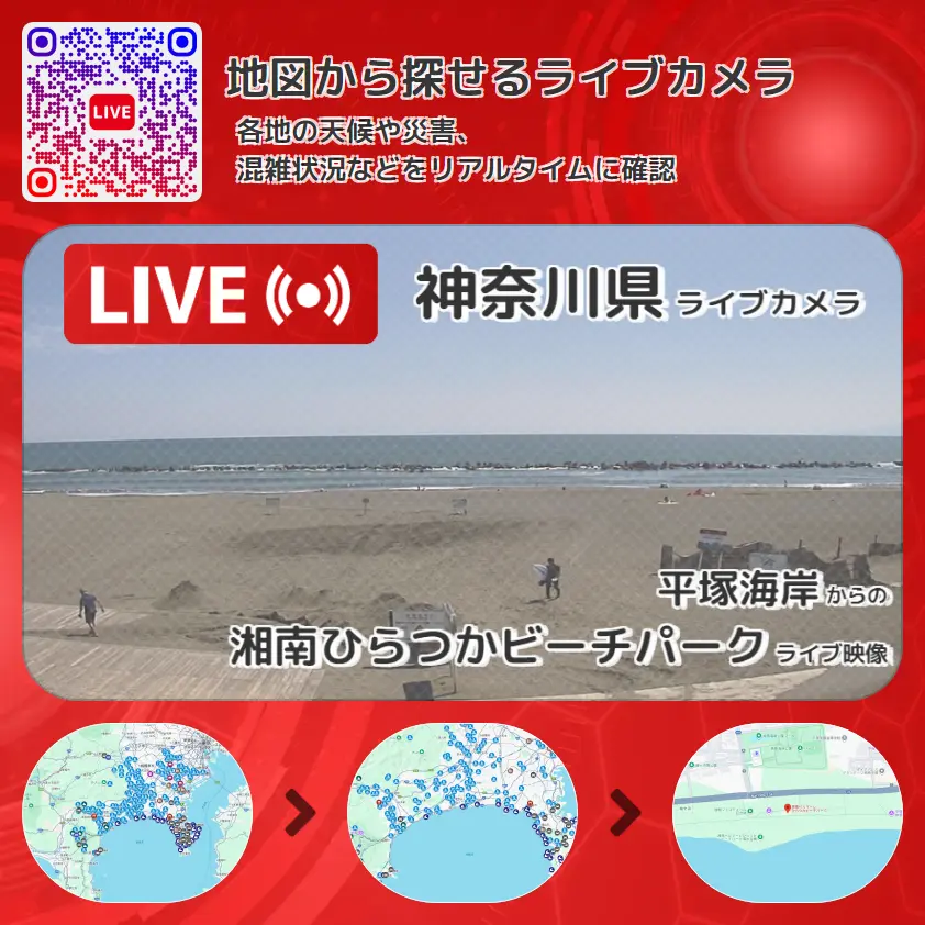 神奈川県 「湘南ひらつかビーチパーク」ライブ映像(平塚海岸 設置カメラ) ライブカメラ 監視カメラ