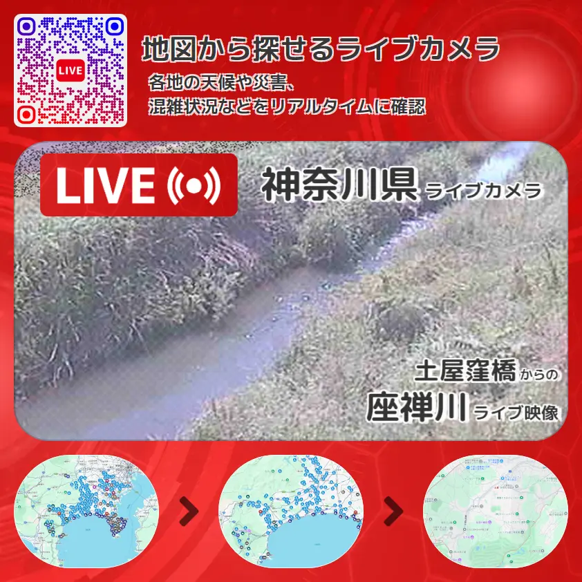 神奈川県 「座禅川」ライブ映像(土屋窪橋 設置カメラ) ライブカメラ 監視カメラ