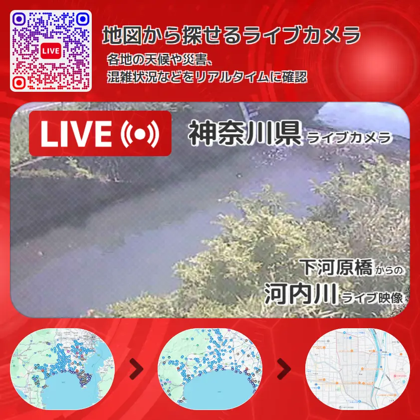 神奈川県 「河内川」ライブ映像(下河原橋 設置カメラ) ライブカメラ 監視カメラ