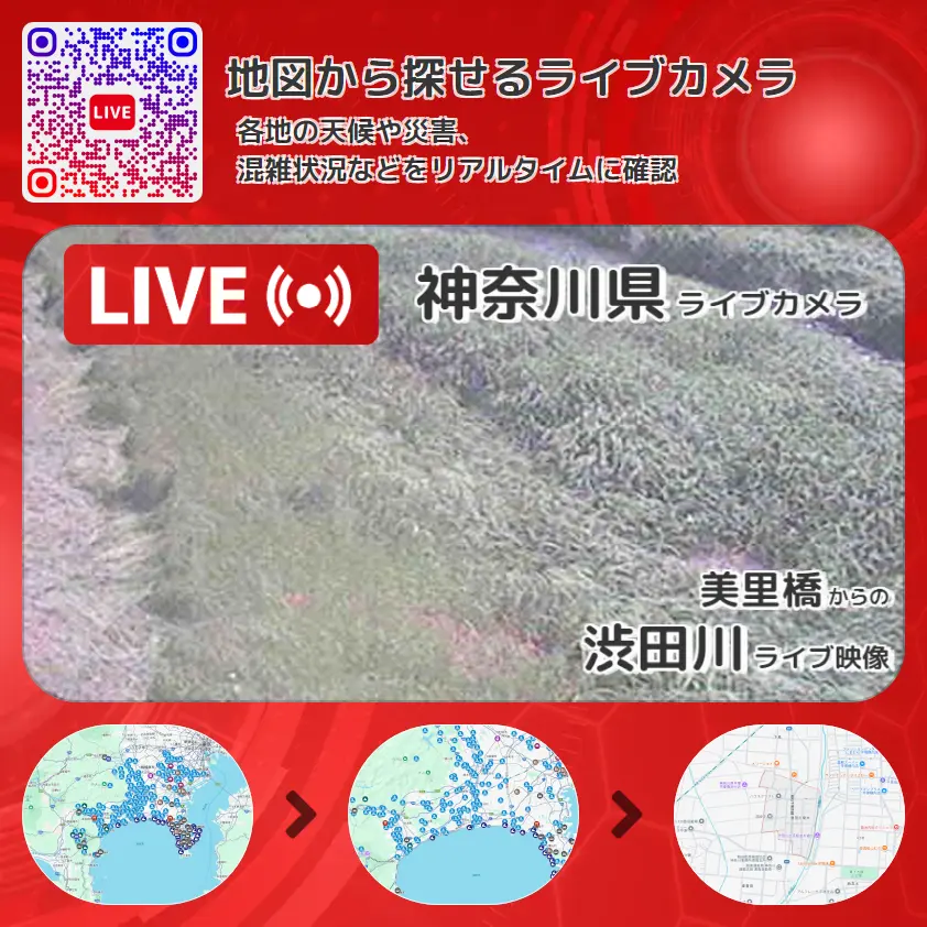 神奈川県 「渋田川」ライブ映像(美里橋 設置カメラ) ライブカメラ 監視カメラ
