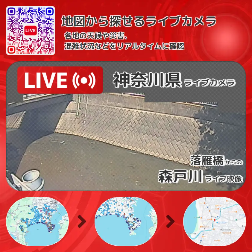 神奈川県 「森戸川」ライブ映像(落雁橋 設置カメラ) ライブカメラ 監視カメラ