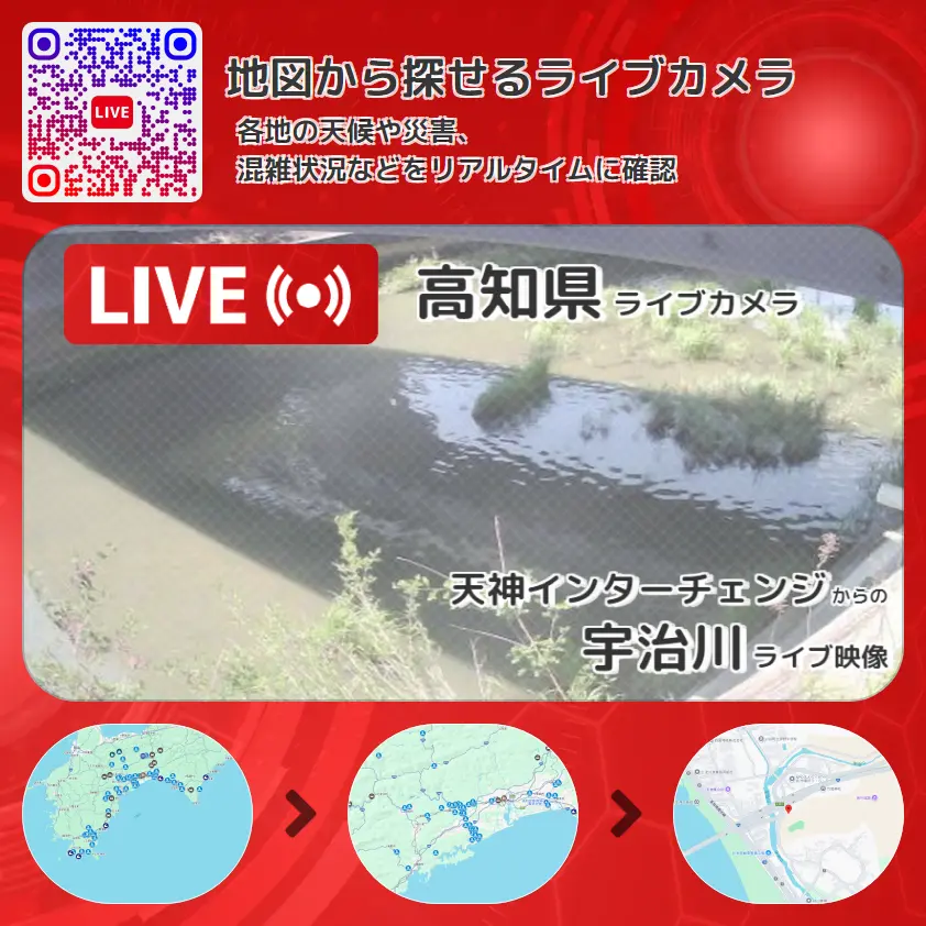高知県 「宇治川」ライブ映像(天神インターチェンジ 設置カメラ) ライブカメラ 監視カメラ