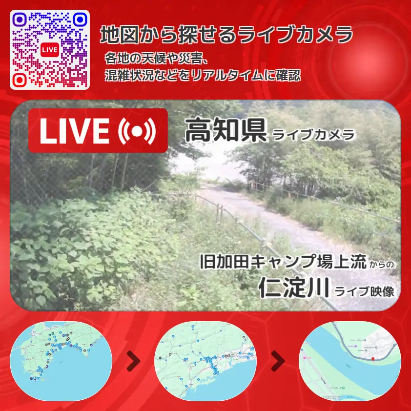 高知県 「仁淀川」ライブ映像(旧加田キャンプ場上流 設置カメラ) ライブカメラ 監視カメラ