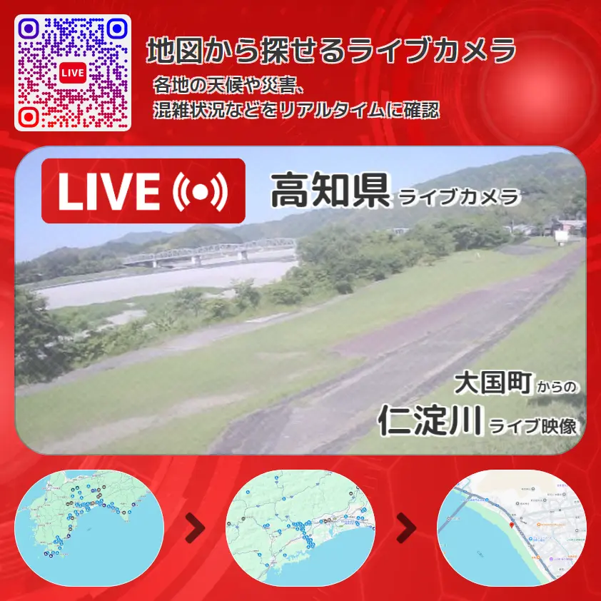 高知県 「仁淀川」ライブ映像(大国町 設置カメラ) ライブカメラ 監視カメラ