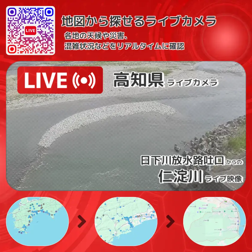 高知県 「仁淀川」ライブ映像(日下川放水路吐口 設置カメラ) ライブカメラ 監視カメラ