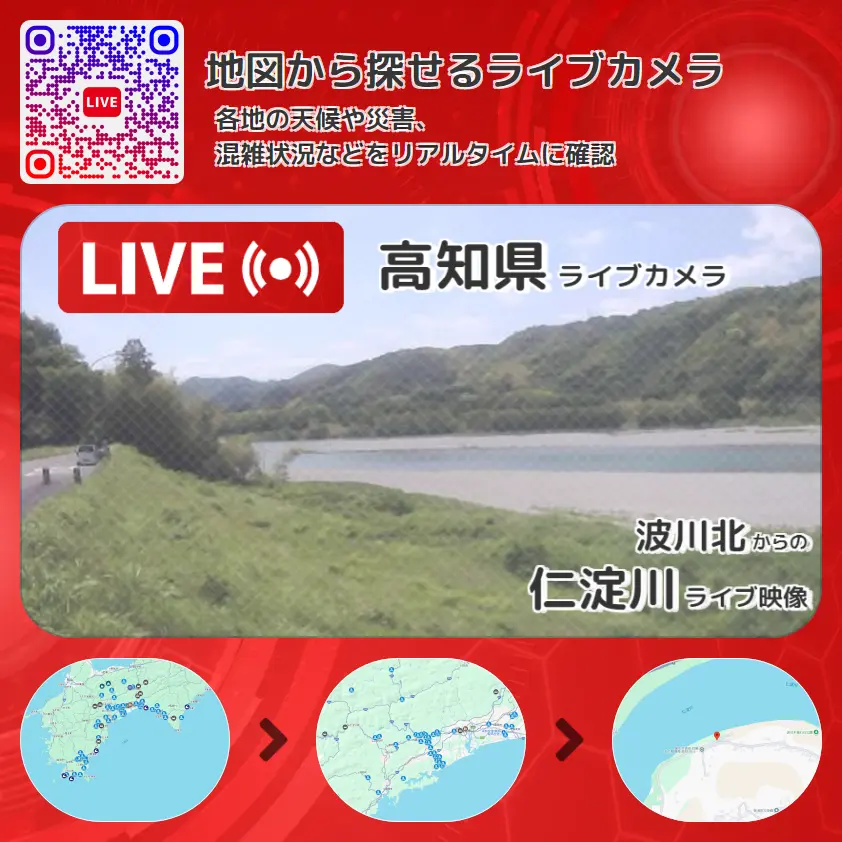 高知県 「仁淀川」ライブ映像(波川北 設置カメラ) ライブカメラ 監視カメラ