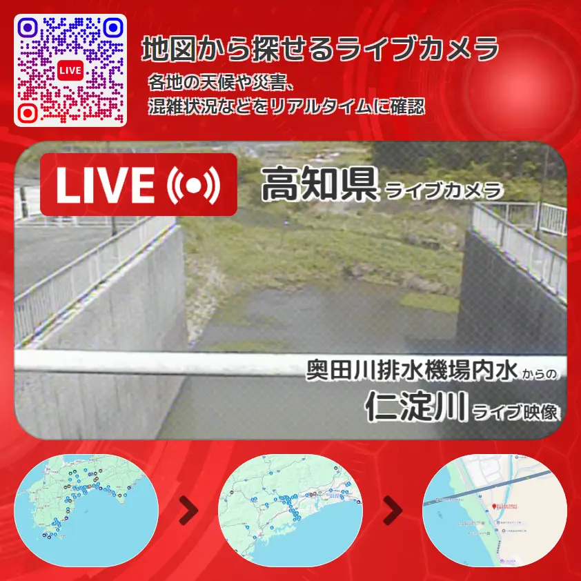高知県 「仁淀川」ライブ映像(奥田川排水機場内水 設置カメラ) ライブカメラ 監視カメラ