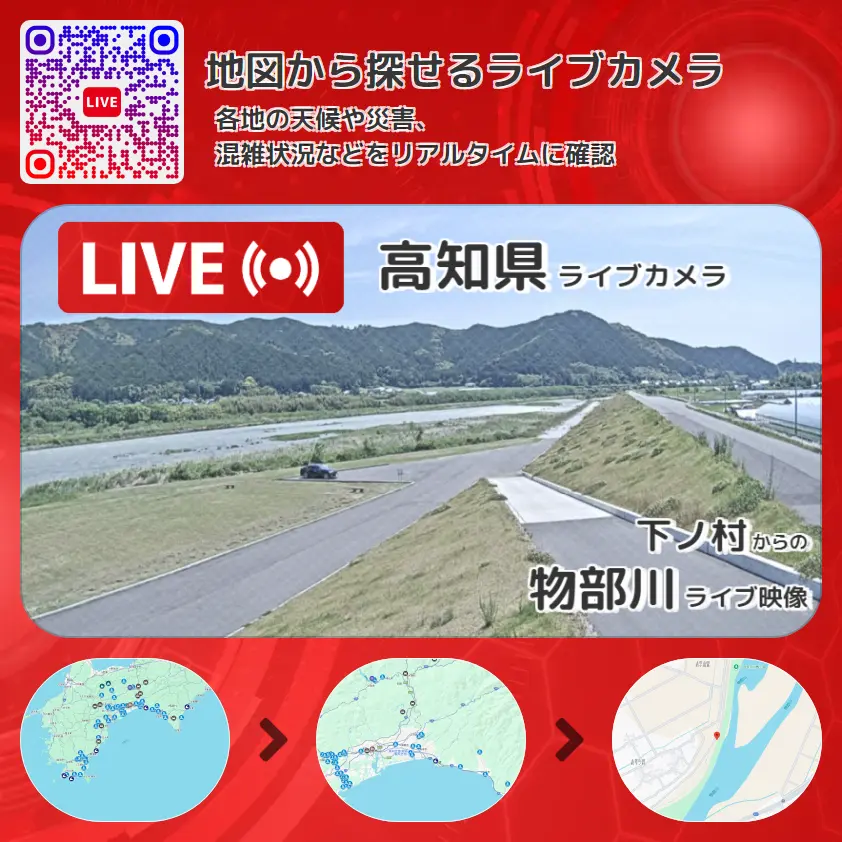 高知県 「物部川」ライブ映像(下ノ村 設置カメラ) ライブカメラ 監視カメラ