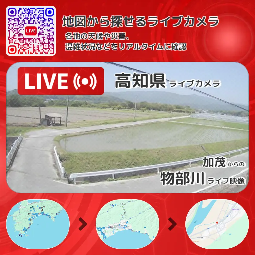 高知県 「物部川」ライブ映像(加茂 設置カメラ) ライブカメラ 監視カメラ