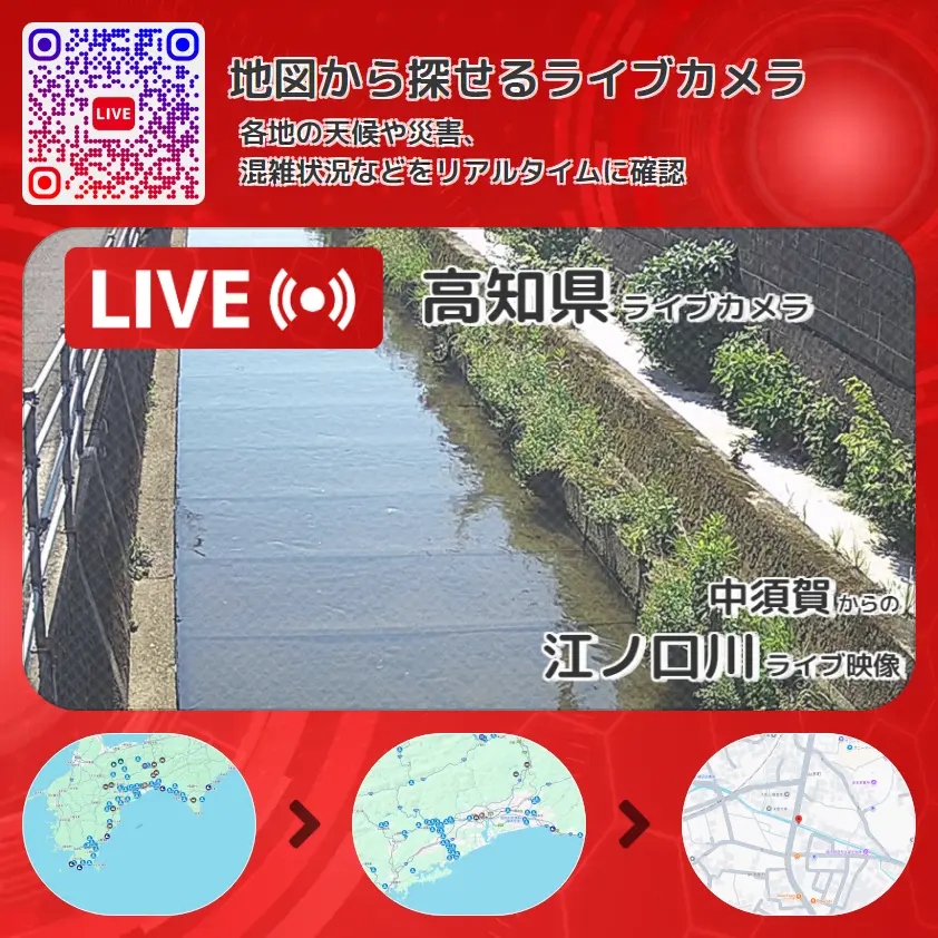 高知県 「江ノ口川」ライブ映像(中須賀 設置カメラ) ライブカメラ 監視カメラ