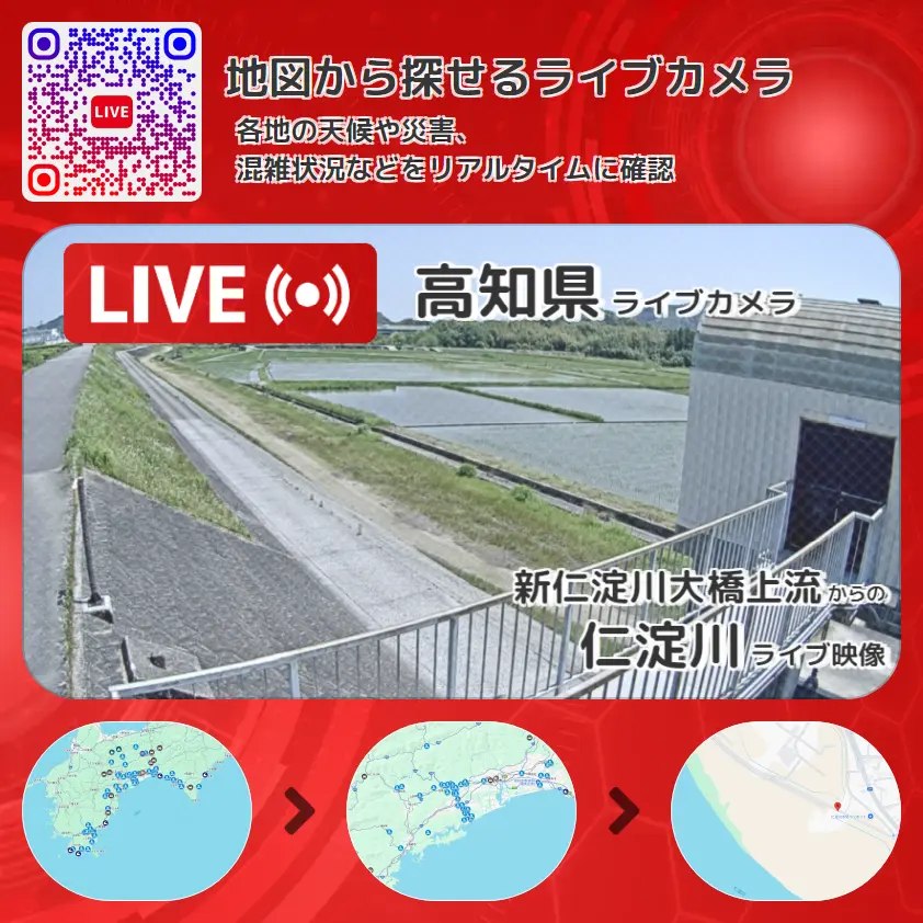 高知県 「仁淀川」ライブ映像(新仁淀川大橋上流 設置カメラ) ライブカメラ 監視カメラ