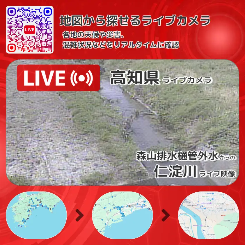 高知県 「仁淀川」ライブ映像(森山排水樋管外水 設置カメラ) ライブカメラ 監視カメラ