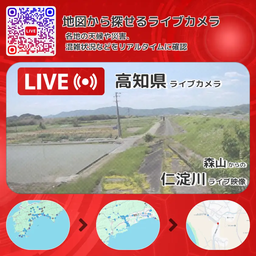 高知県 「仁淀川」ライブ映像(森山 設置カメラ) ライブカメラ 監視カメラ