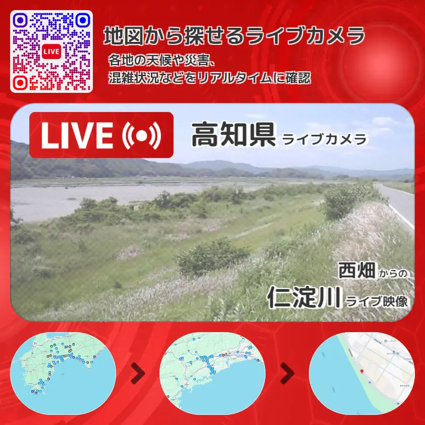 高知県 「仁淀川」ライブ映像(西畑 設置カメラ) ライブカメラ 監視カメラ
