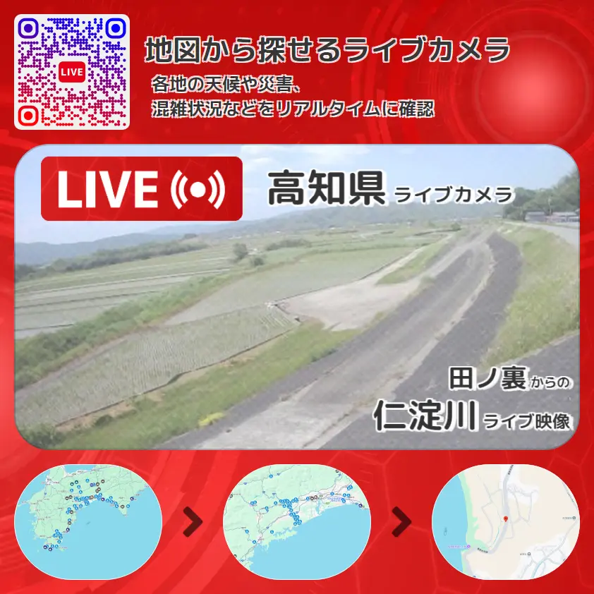 高知県 「仁淀川」ライブ映像(田ノ裏 設置カメラ) ライブカメラ 監視カメラ