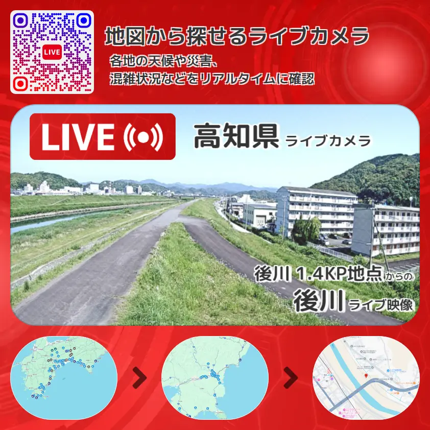 高知県 「後川」ライブ映像(後川 1.4KP地点 設置カメラ) ライブカメラ 監視カメラ
