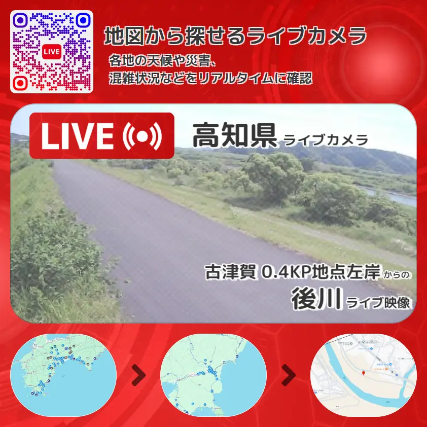 高知県 「後川」ライブ映像(古津賀 0.4KP地点左岸 設置カメラ) ライブカメラ 監視カメラ