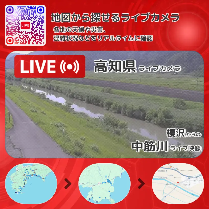 高知県 「中筋川」ライブ映像(榎沢 設置カメラ) ライブカメラ 監視カメラ