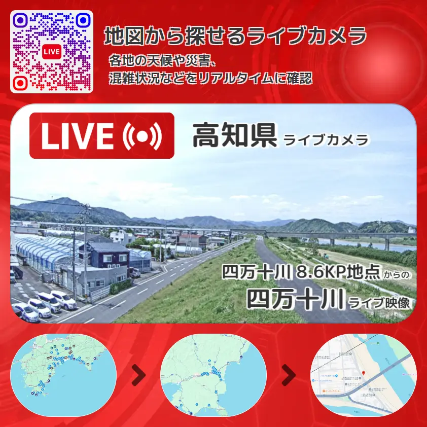 高知県 「四万十川」ライブ映像(四万十川 8.6KP地点 設置カメラ) ライブカメラ 監視カメラ