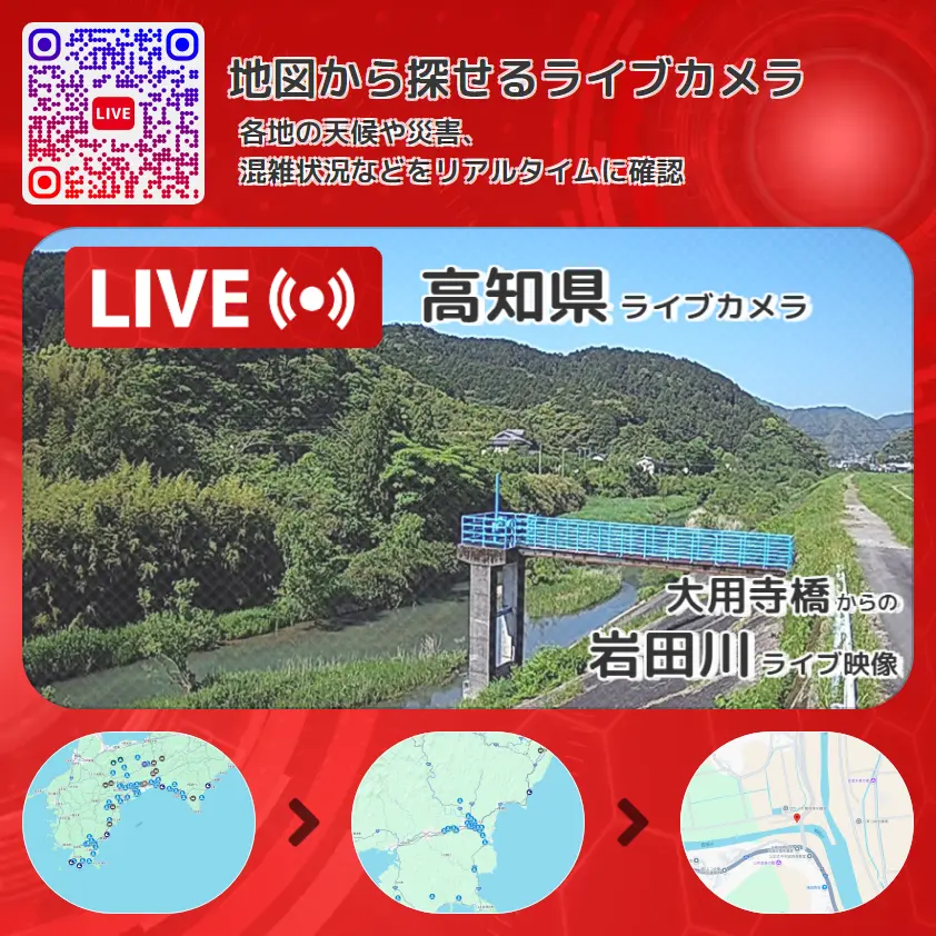 高知県 「岩田川」ライブ映像(大用寺橋 設置カメラ) ライブカメラ 監視カメラ